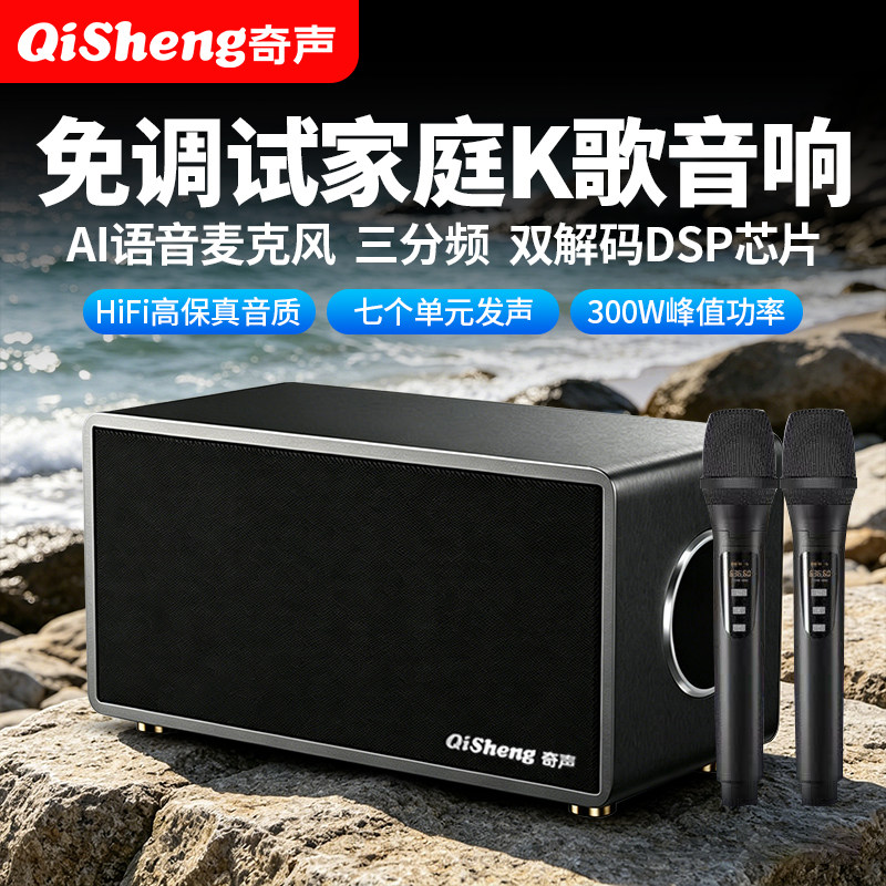 Qisheng/奇声 家庭音响蓝牙电视回音壁家用K歌音箱环绕音效低音炮