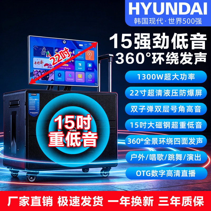 HYUNDAI/现代 无线WIFI蓝牙15吋重低音移动音响户外派对专业音箱