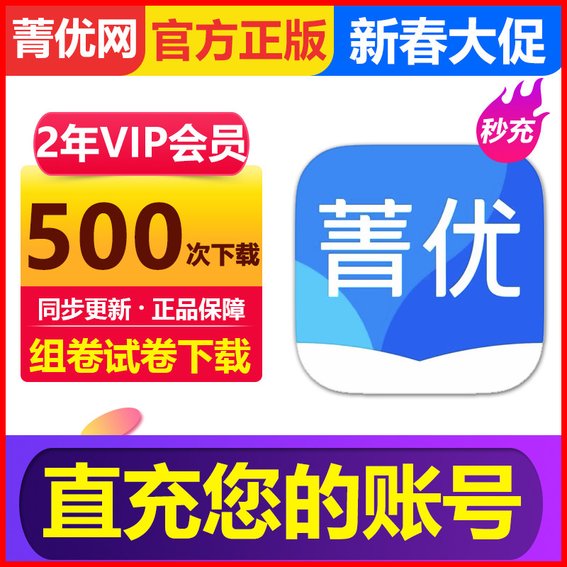 【官方正版】菁优网组卷好卷VIP会员小初高校本题库试卷网校园号,数字生活,生活娱乐线上会员,淘宝优惠券,粉丝福利购,淘宝优惠卷