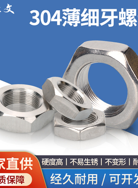 304不锈钢六角细牙薄螺母M28M29M32M33M34M35M36*1.5*2*3*2.5*1