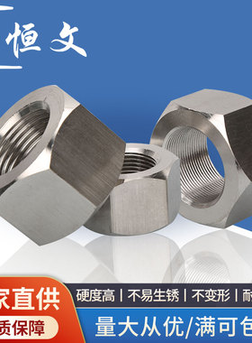 304不锈钢六角细牙螺母 细牙螺帽 螺丝帽M48M52M56M60M64*2*3*4