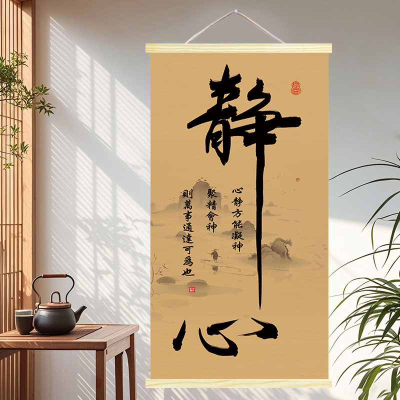 竹子挂画新中式书法字画挂画客厅书房装饰画静心励志禅意竹帘挂画