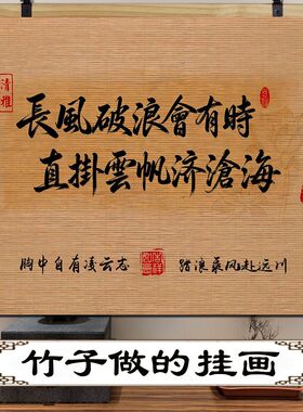 中式书法竹帘挂画客厅书房背景墙