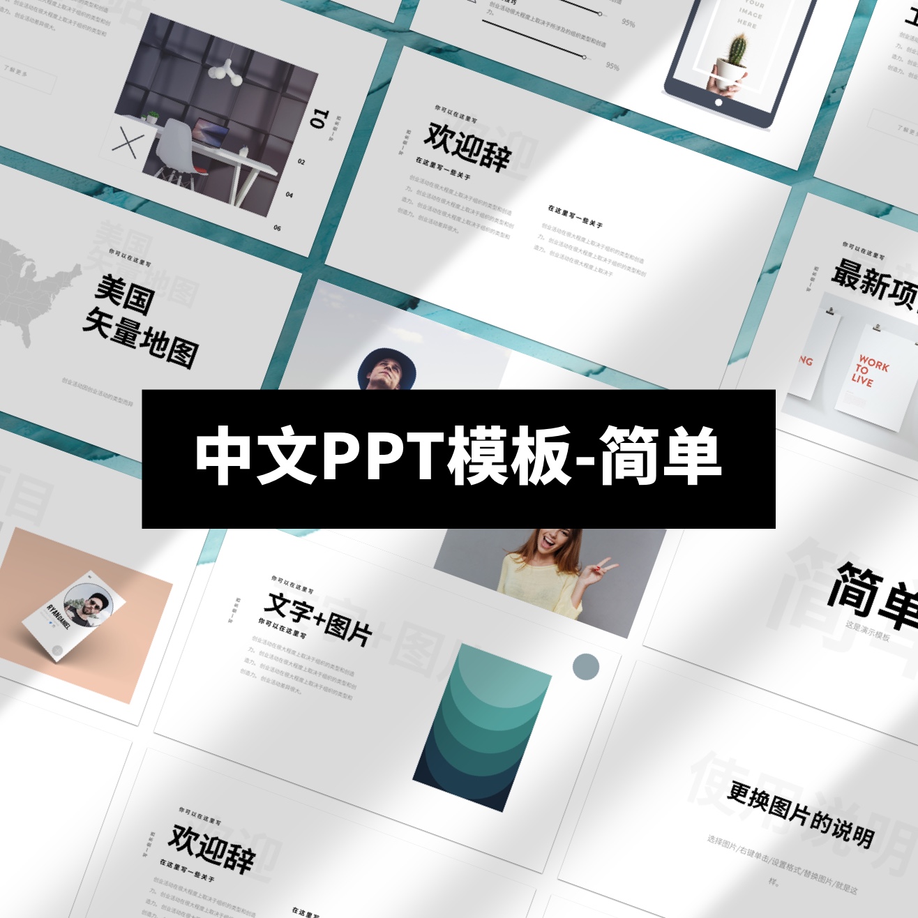 中文PPT极简 Keynote 幻灯片设计制作 素材课件 送字体 带配图