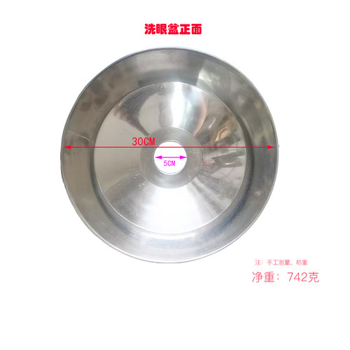 304不锈钢加厚圆形洗眼盆30CM