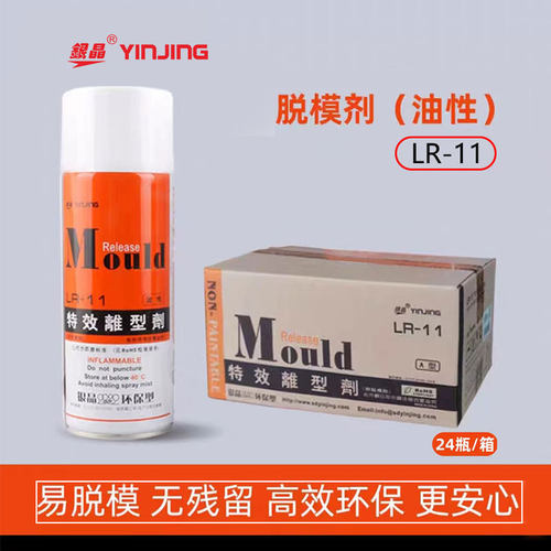 银晶模具脱模剂环保离型