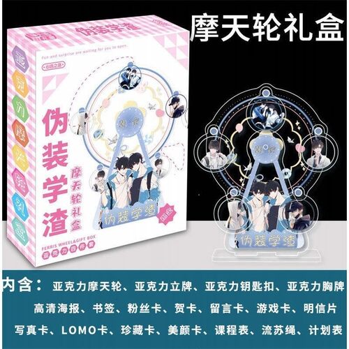 伪装学渣全球高考撒野耽美