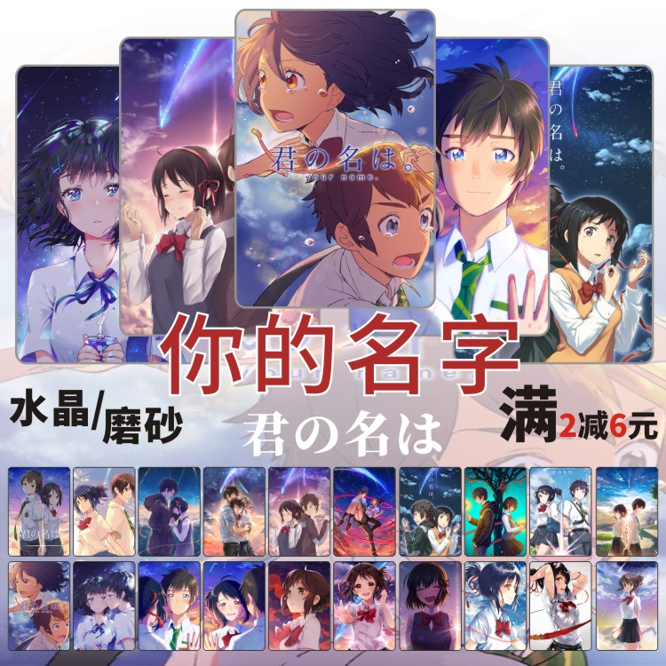 你的名字卡贴周边新海诚三叶立花泷动漫学生饭卡地铁公交卡片贴纸