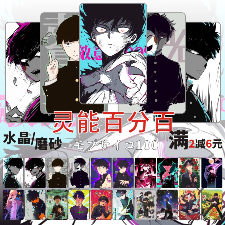 路人超能100水晶卡贴二次元动漫周边磨砂学生饭卡公交通卡片贴纸