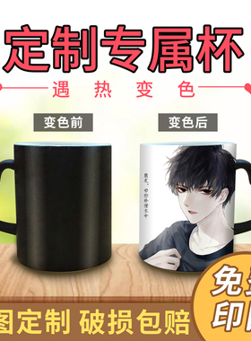 伪装学渣杯子贺朝谢俞帆二次元动漫周边陶瓷变色杯马克水杯定制