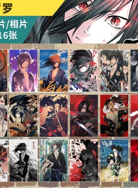 多罗罗明信片周边Dororo百鬼丸美绪动漫壁纸邮寄卡片6寸照片相片