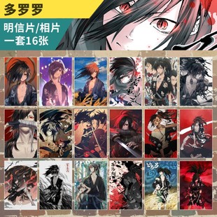 多罗罗明信片周边Dororo百鬼丸美绪动漫壁纸邮寄卡片6寸照片相片