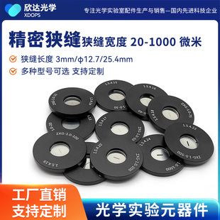 光学实验室精密狭缝宽度20-200um微米空间滤波器系统配件