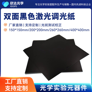 厂家直销激光打标调试相纸视觉定位比例调光校正黑色测光斑测试纸