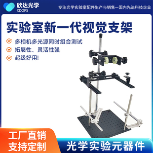 机器视觉光学实验平台工业相机读码器支架光源安装打光测试读码