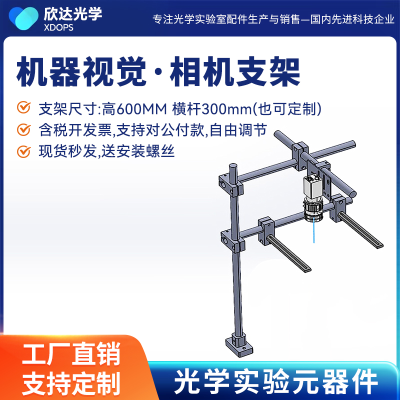 机器视觉安装支架工业相机调试固定测试CCD实验测试光学读码器检