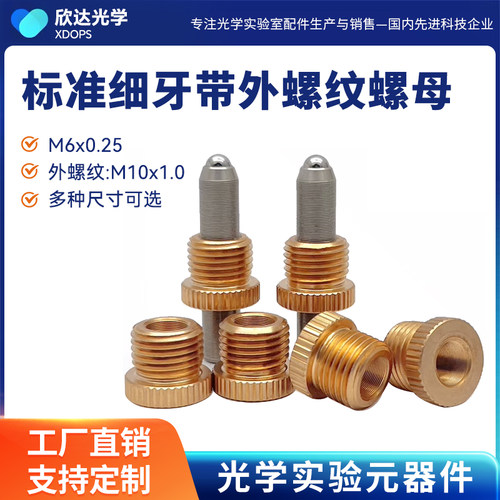 精密细牙内外牙黄铜螺母可定制