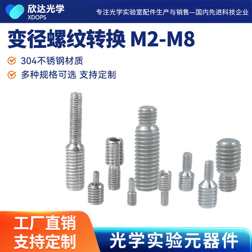 变径螺丝304不锈钢大小头转换螺丝异径螺栓螺杆M2M3M4M6M8