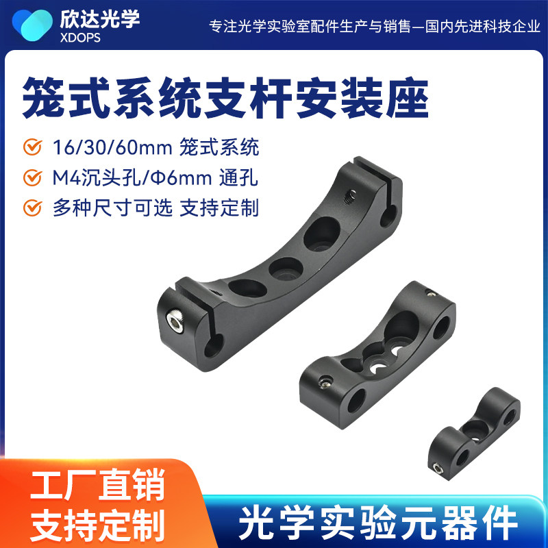 光学实验室配件 16mm 30mm 60mm笼式系统安装支架 高
