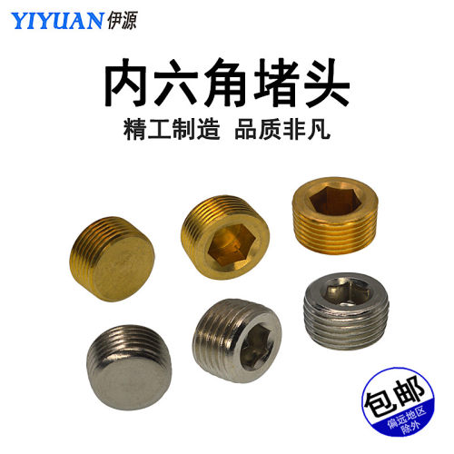 铜内六角堵头闷头外牙外丝铁堵头水管堵头管堵管塞1分2分3分4分