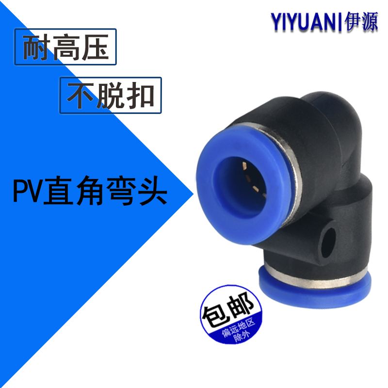 气动元件气管快速插接头 L型二通PV4PV6PV8PV10PV12PV14PV16