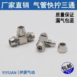 件气缸快拧三通气管接头锁母式 接头4 12mm 气动元