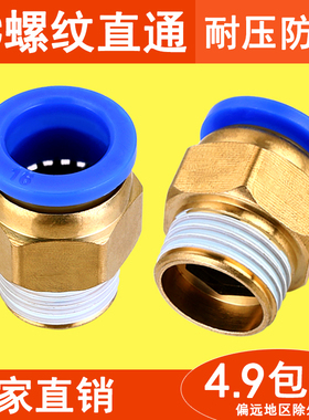 气动气管接头快速快插接头PC8-02 PC6-01 PC10-02 PC10-03PC12-04