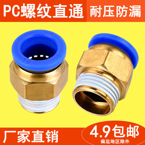 耐压气管接头气动接头快速快插