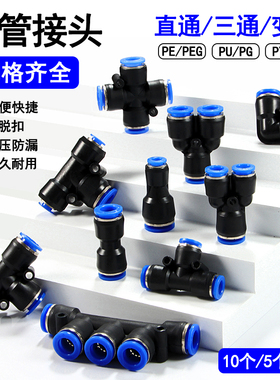 气动气管快速插接头PU直通PEG变径直接接头Y6 810 12-6 8三通
