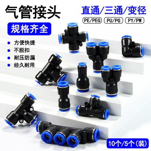 气管快速插接头直通变径三通