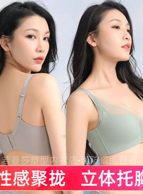 romensa若曼莎内衣立体托胸聚拢无钢圈文胸3835诺曼莎官方旗舰店