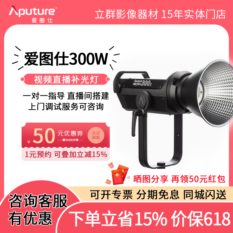 Aputure LS300x可调色温补光灯