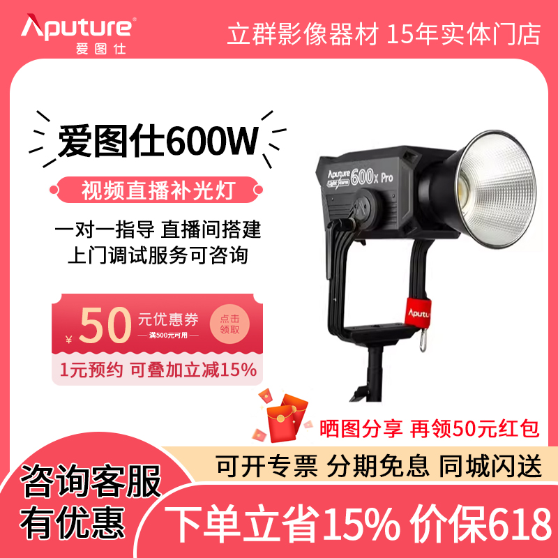 爱图仕Aputure LS 600x pro可调色温