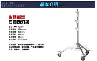 可移动超高灯架 摄影灯架MF 7070B专业重型影视灯架带脚轮