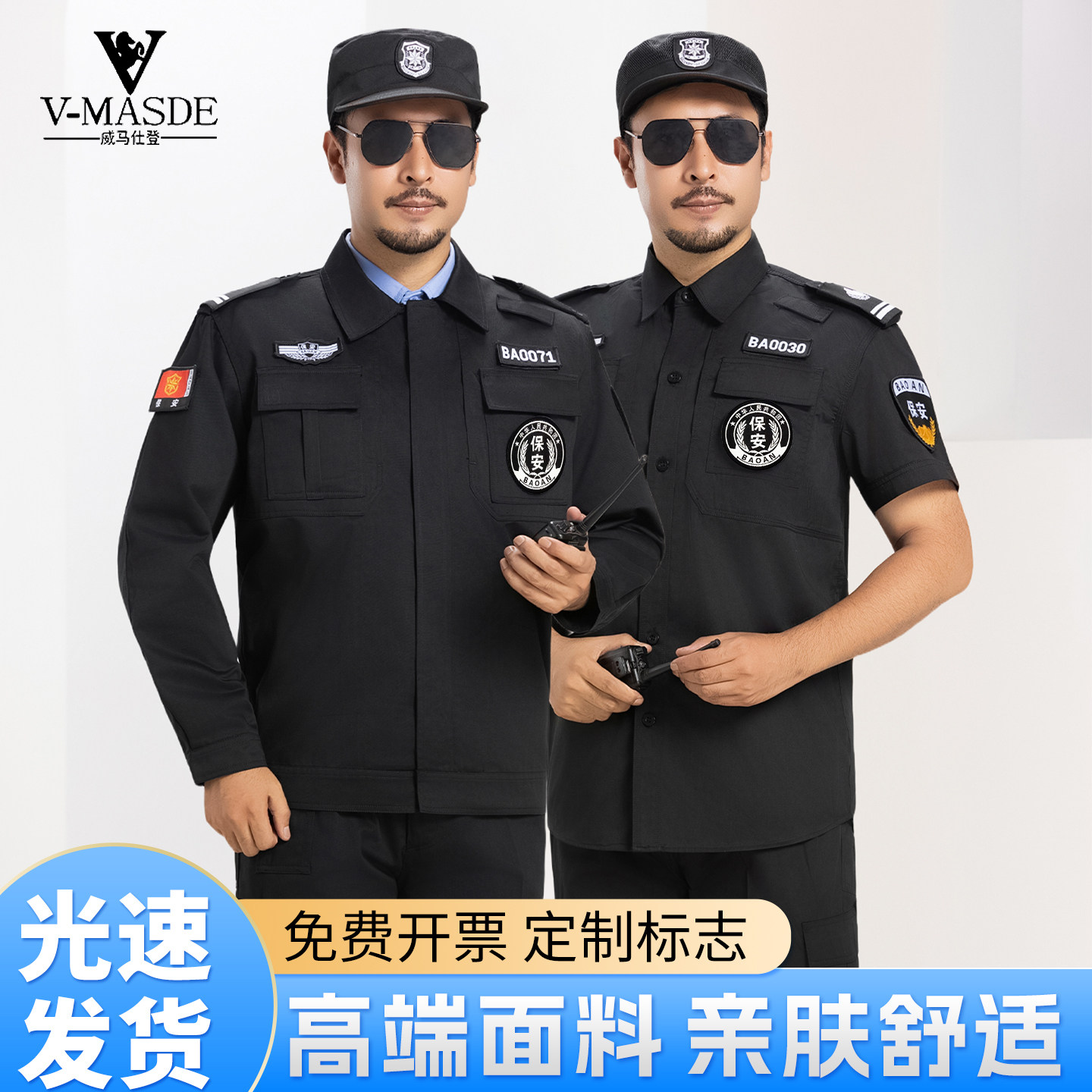 保安工作服春秋夏季套装安保夏装夹克秋冬装黑色短袖保安制服高端