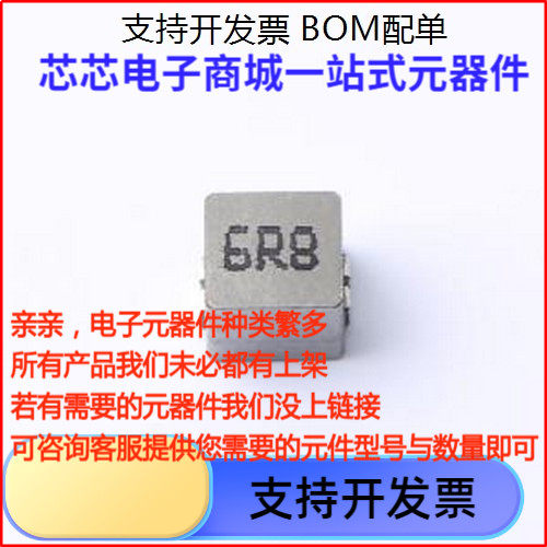 CXP0650-6R8M-AG(6.8uh)