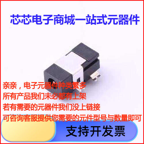 DC-0SMT电源连接器插座