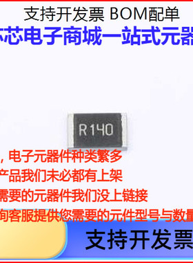 181207F140LT4E 贴片电阻 HF1812-0.14R 1812