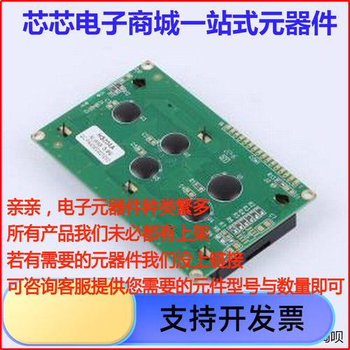 HS204ALCD显示屏.4寸*4