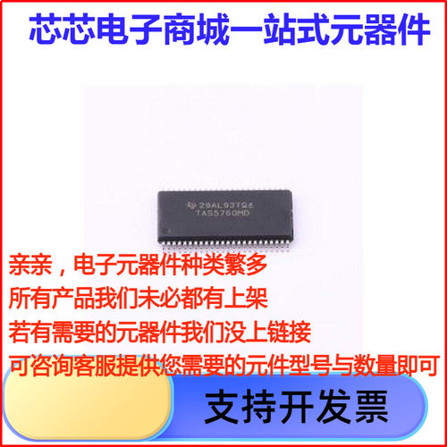 TAS5760MDDCAR音频功率
