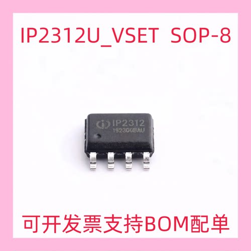IP2312U_VSET 芯片SOP-8  电源管理 开关降压充电IC