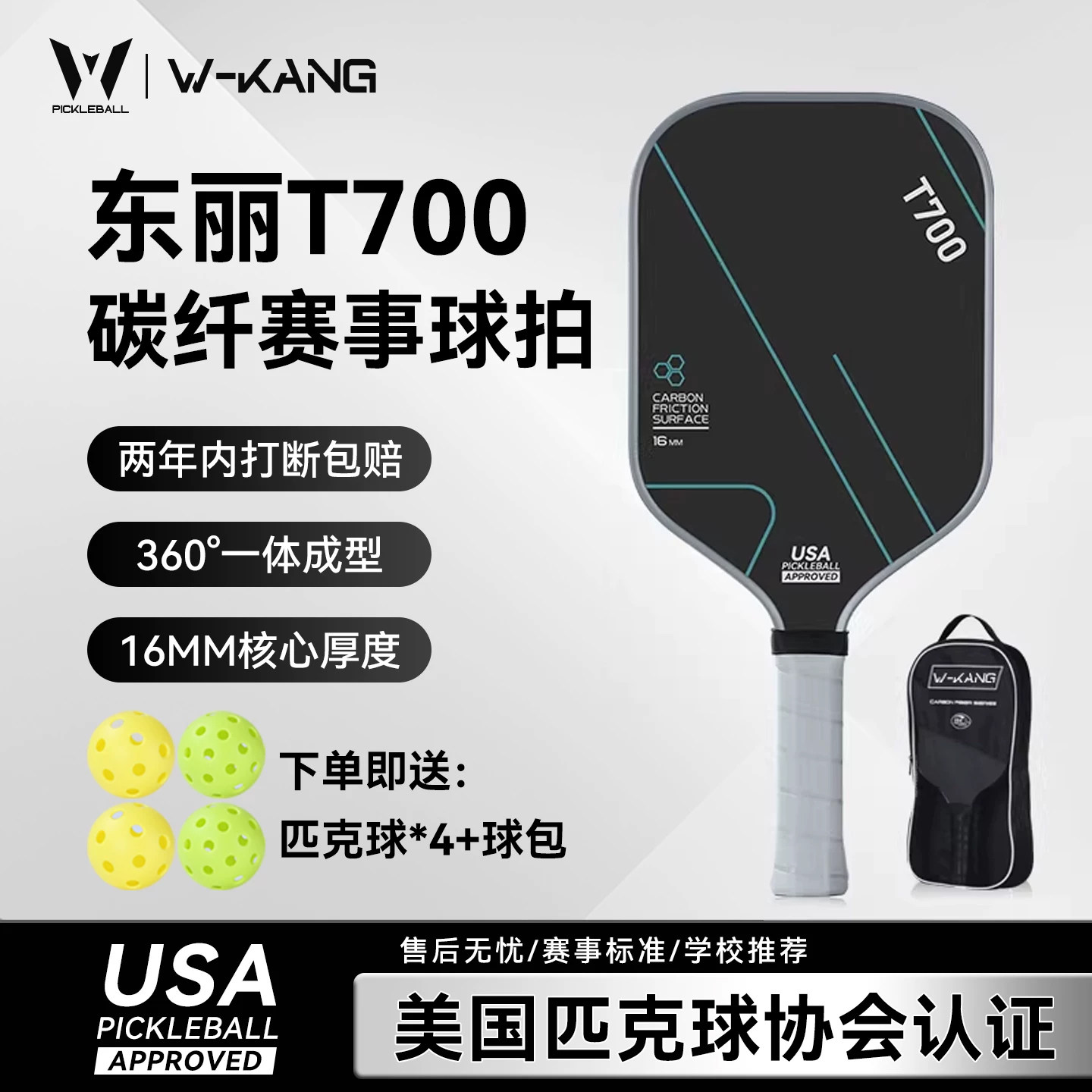 碳纤T700竞赛专用维康打断包赔图片
