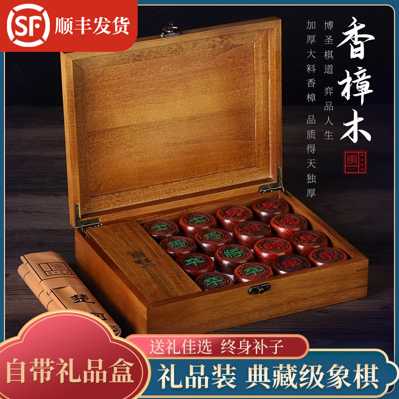 大红酸枝折叠便携香樟木中国象棋