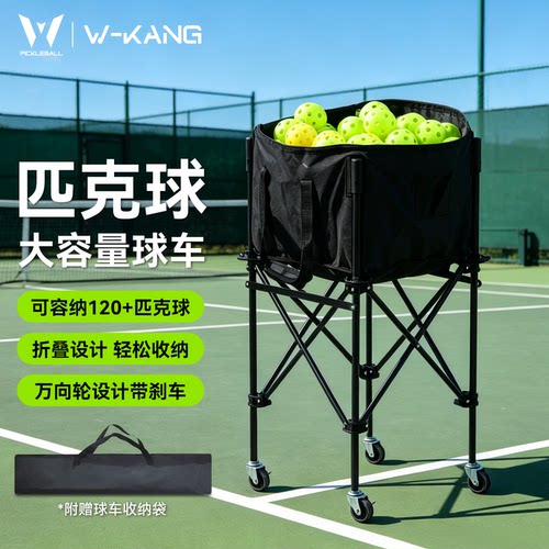 匹克球捡球车可移动带滚轮大容量训练专用集球车网球通用