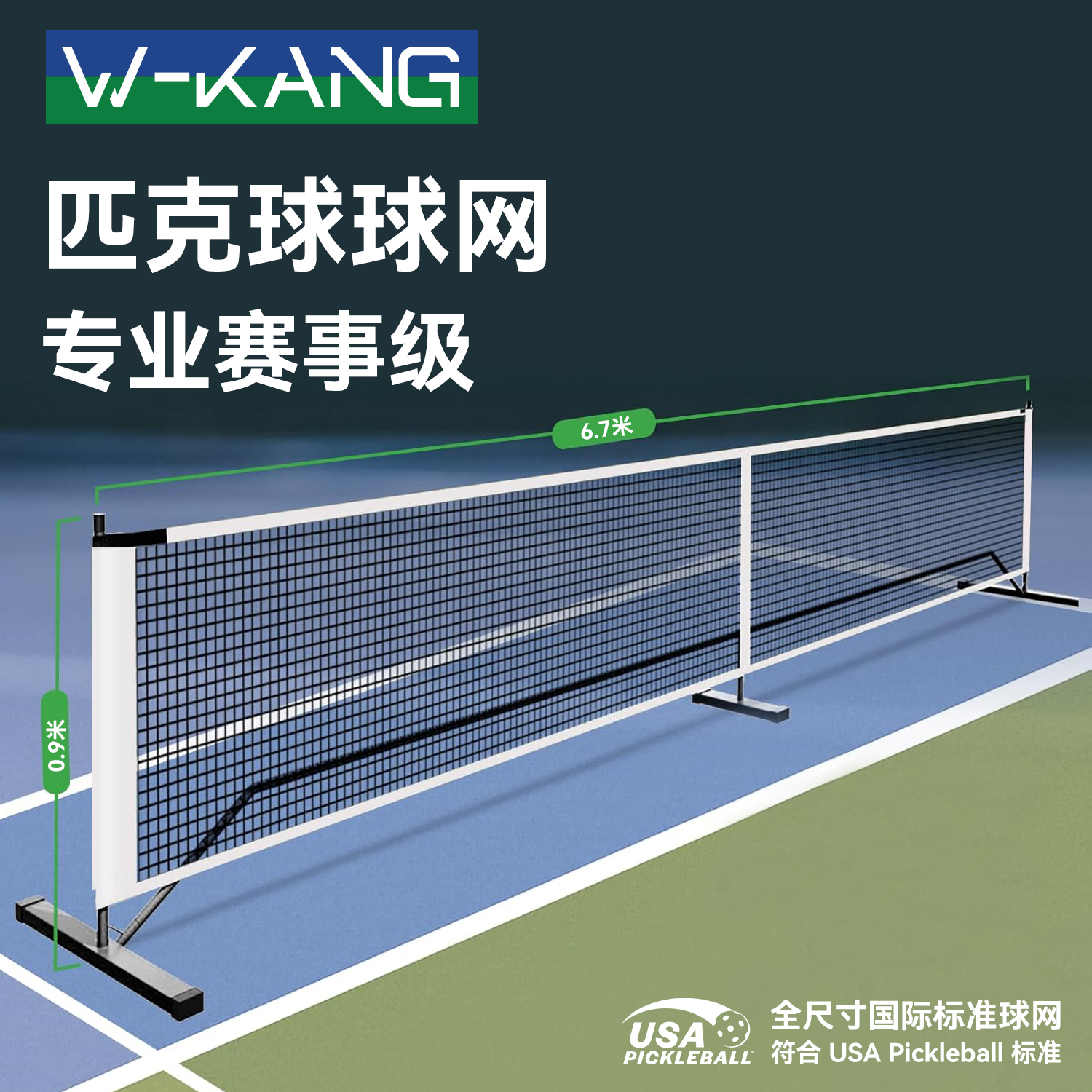 匹克球球网维康匹克球网球网短网