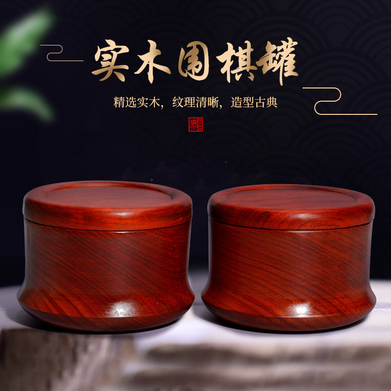围棋罐实木金丝柚木罐高档围棋棋罐小号围棋盒子空盒子棋罐子