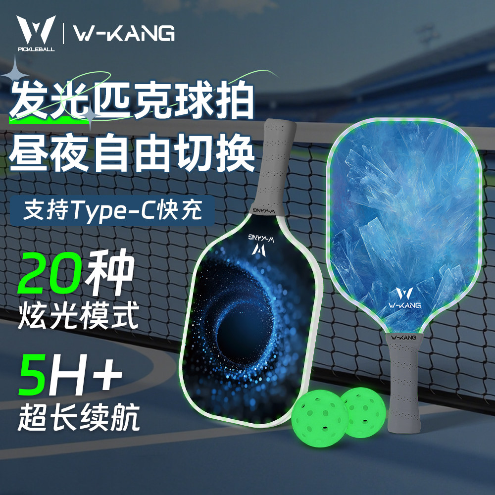 发光匹克球拍板夜间夜光pickleball儿童亲子初学者匹克球拍全套