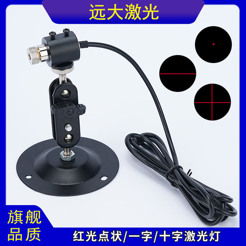 DANGER十字定位灯一字激光器点状红外线烫画机印花机激光远大激光