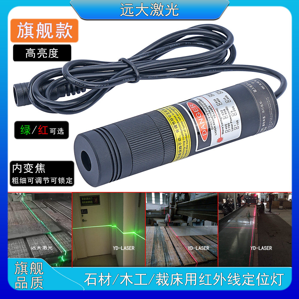 可调粗细红外线定位灯高亮绿光木工裁剪设备石材桥切一字十字激光