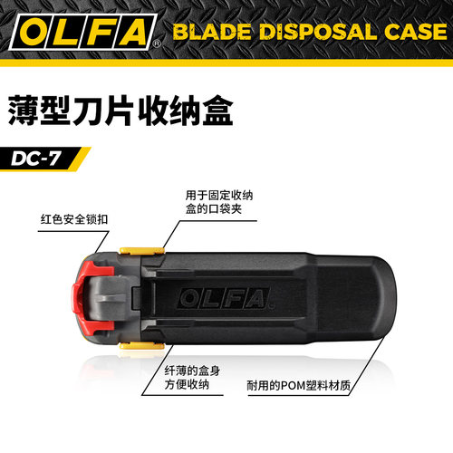 日本进口OLFA爱利华美工刀片折断器安全处理盒薄款刀片处置盒DC-7